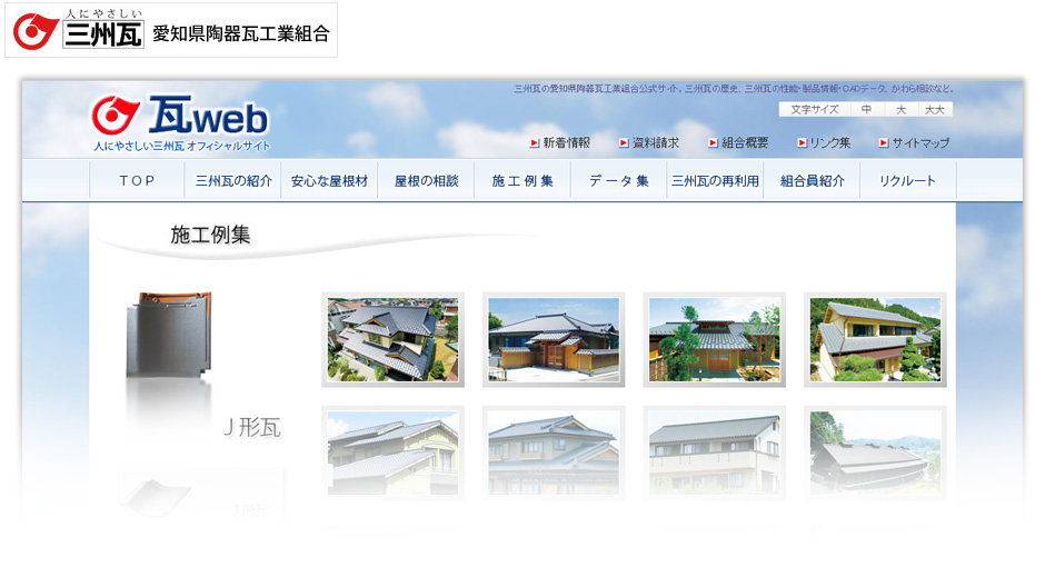 愛知県陶器瓦工業組合